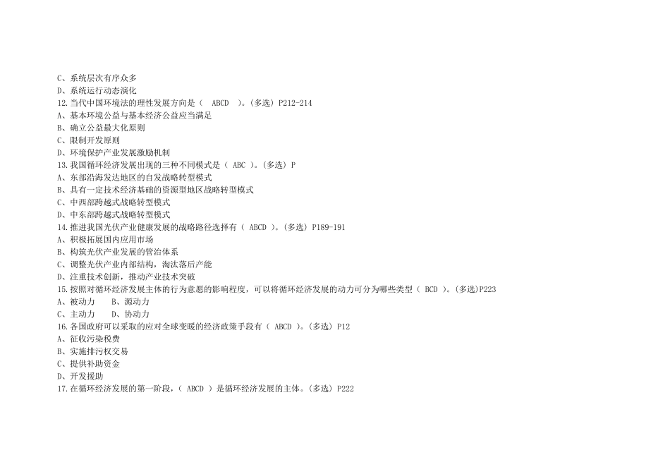 低碳经济继续教育作业及试题_第3页