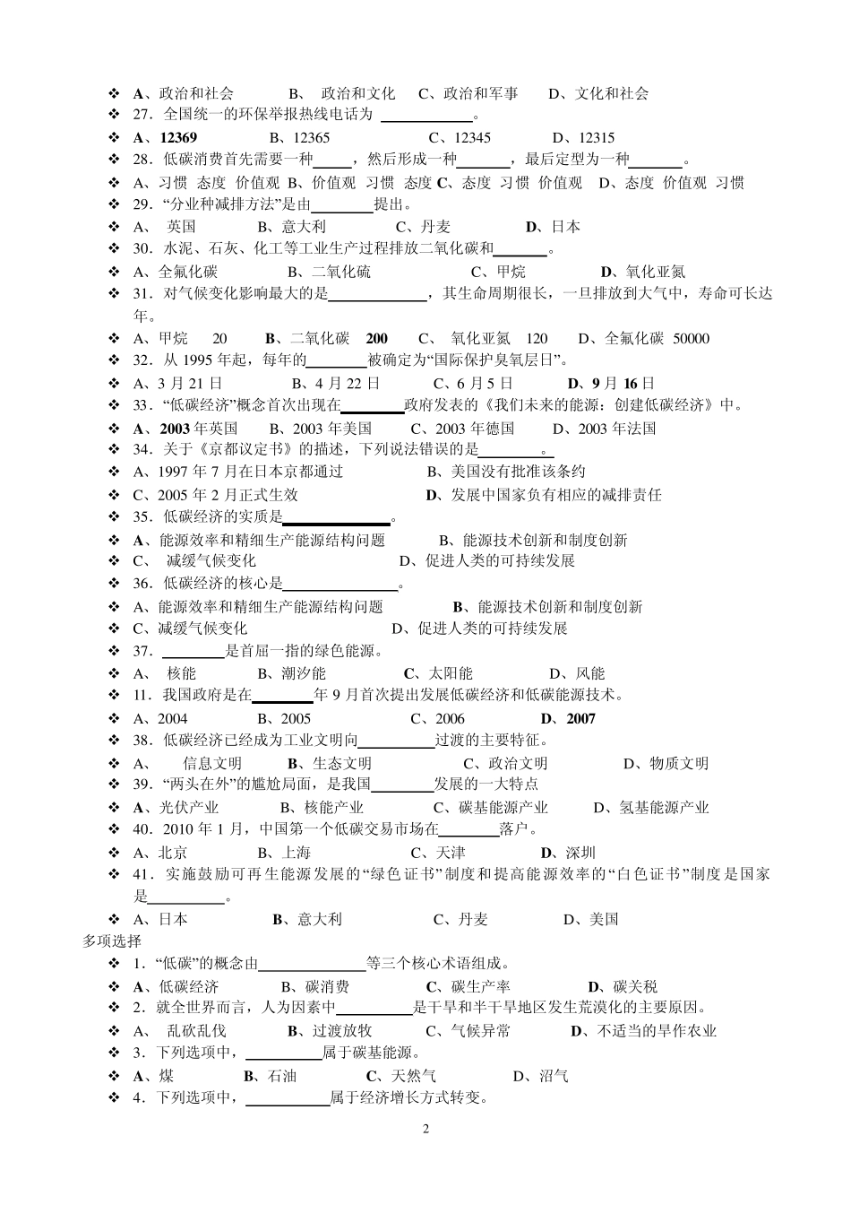 低碳经济继续教育复习材料_第2页