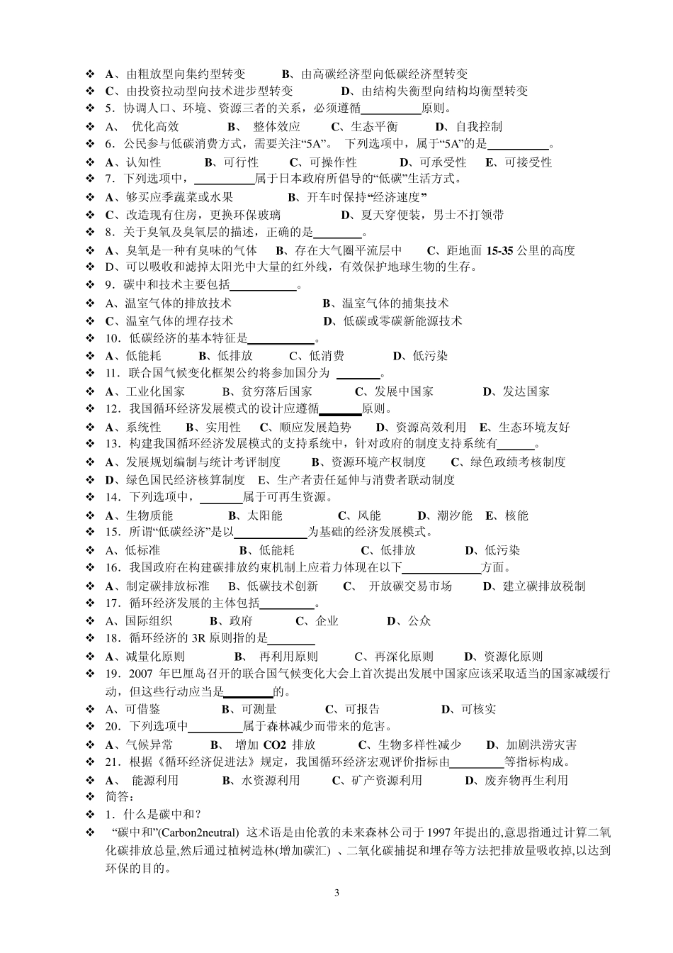 低碳经济继续教育复习材料_第3页