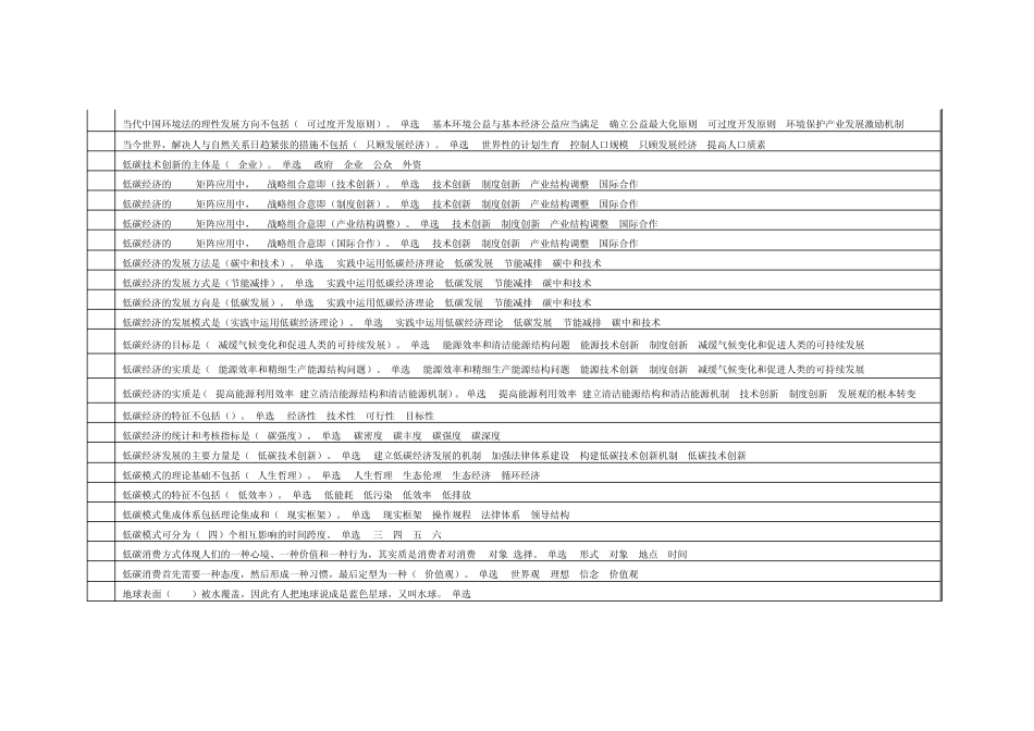 低碳经济继续教育答案_第3页