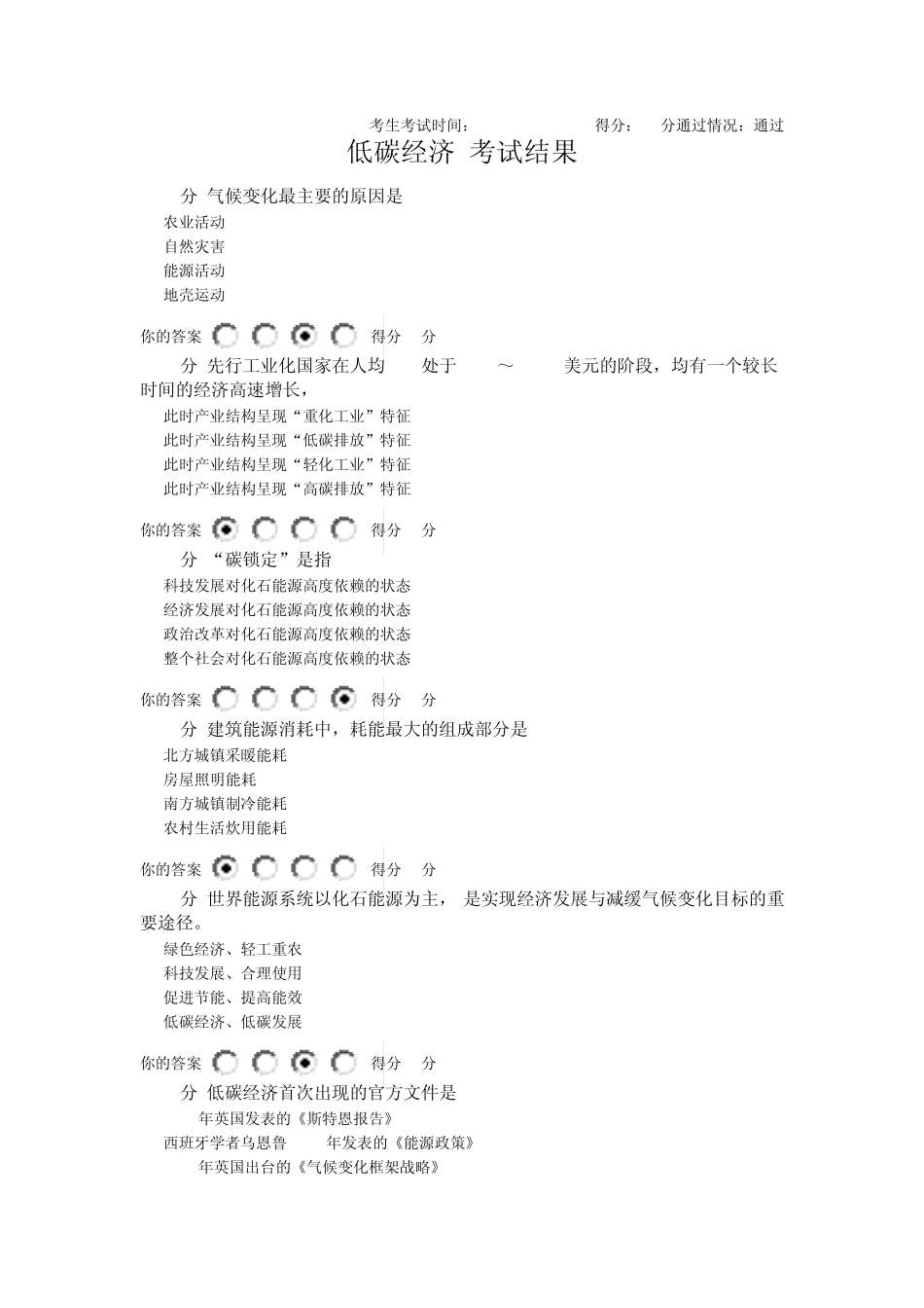 低碳经济考试答案2_第1页