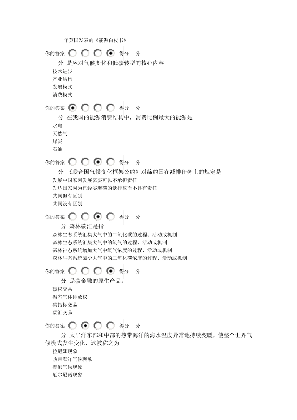 低碳经济考试答案2_第2页