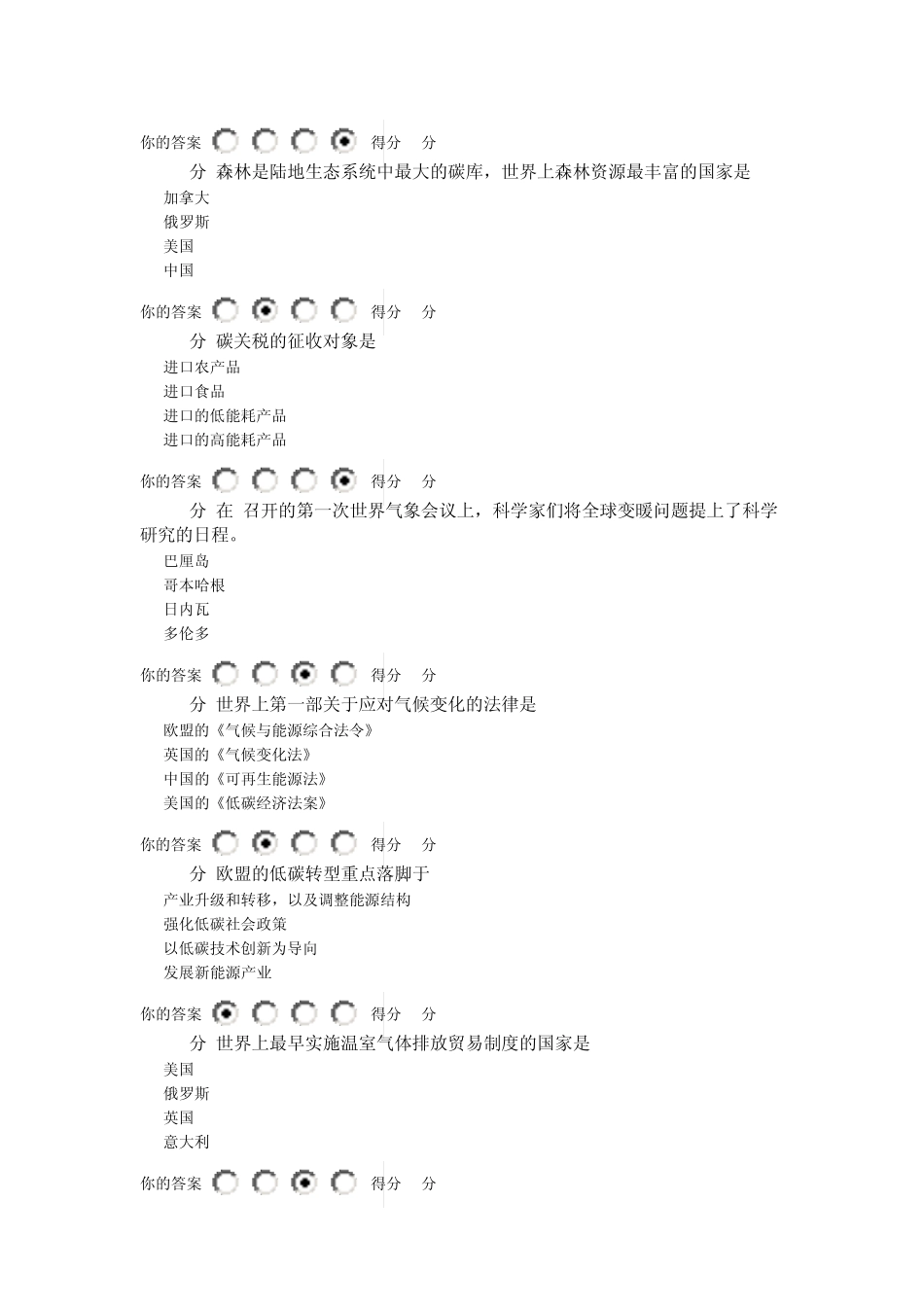 低碳经济考试答案2_第3页