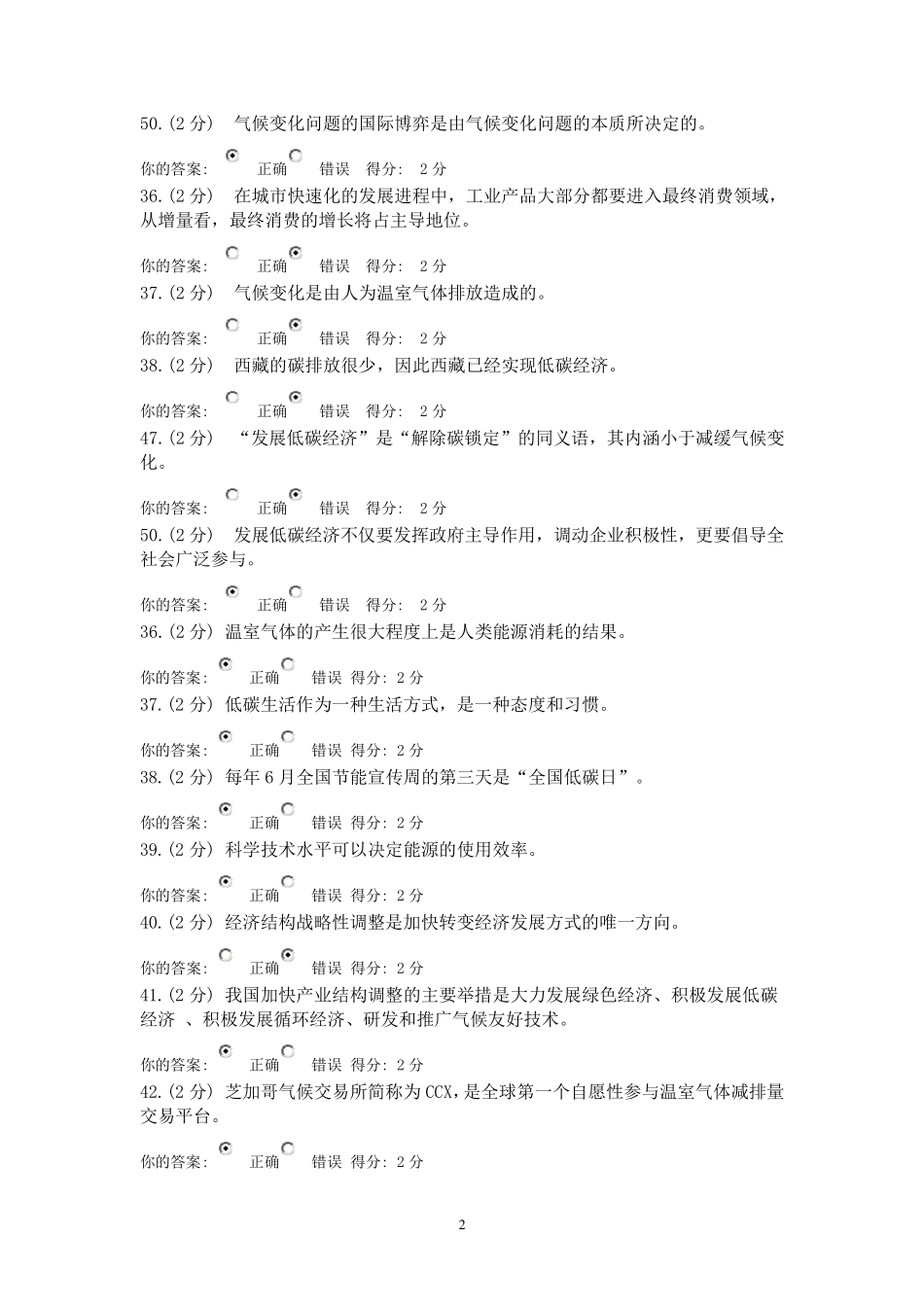 低碳经济考试判断题答案_第2页