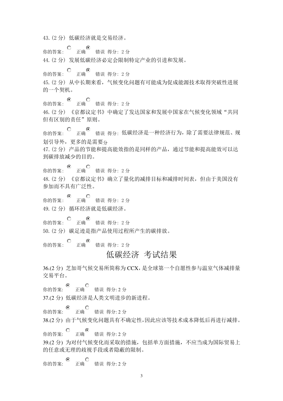 低碳经济考试判断题答案_第3页