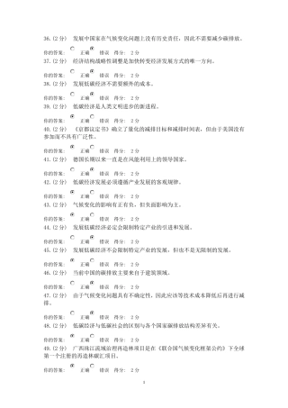低碳经济考试判断题答案