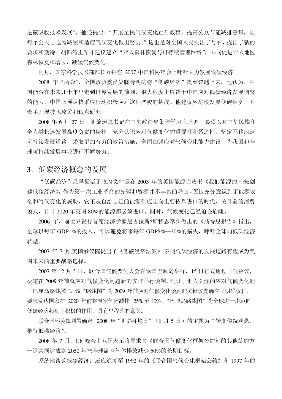 低碳经济背景材料_第2页