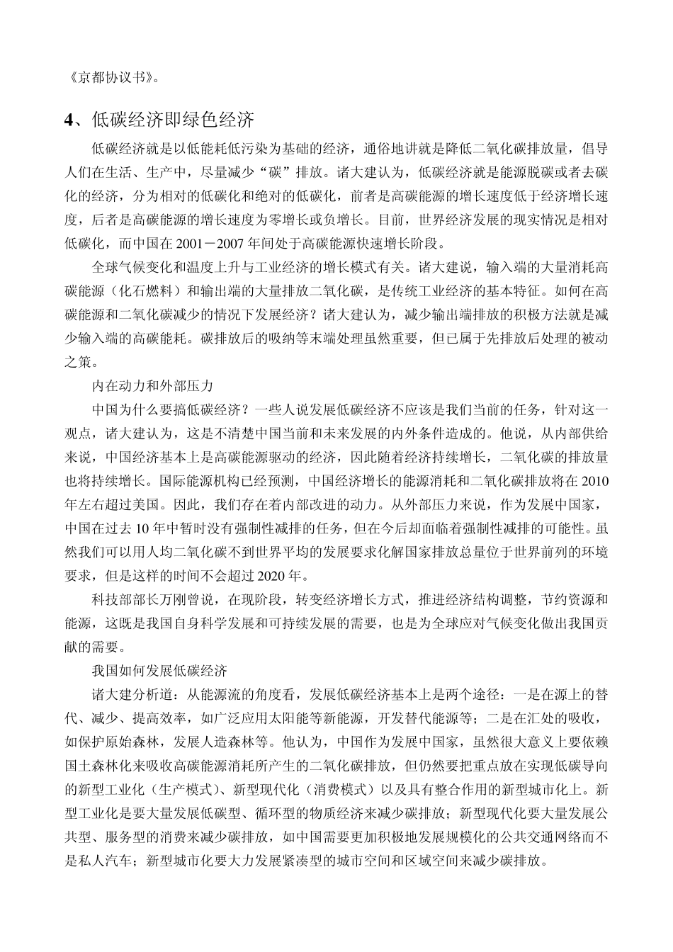 低碳经济背景材料_第3页