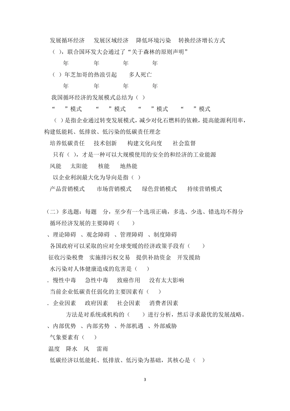低碳经济试题及答案90分_第3页