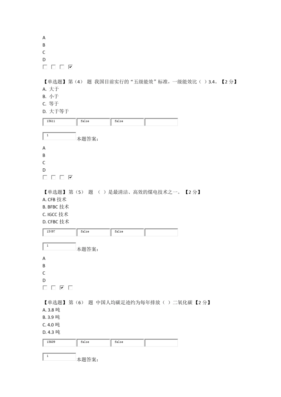 低碳经济试题答案80分_第2页