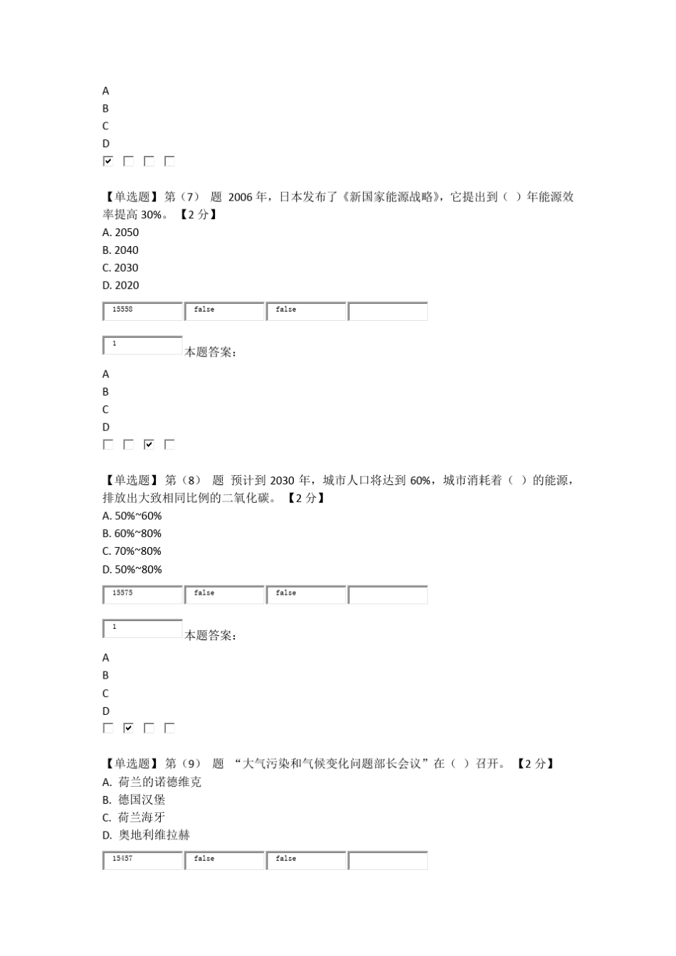 低碳经济试题答案80分_第3页