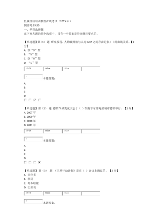 低碳经济试题答案80分