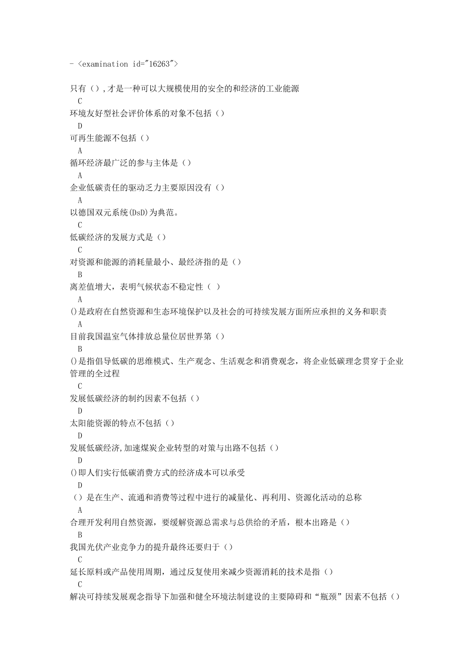 低碳经济题库及100分答案_第1页