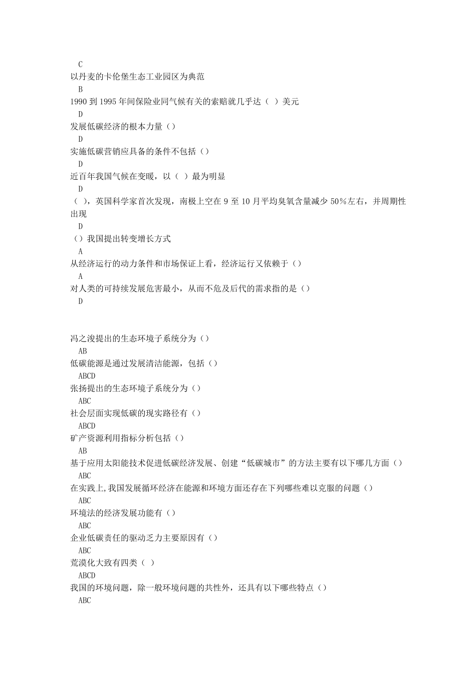 低碳经济题库及100分答案_第2页