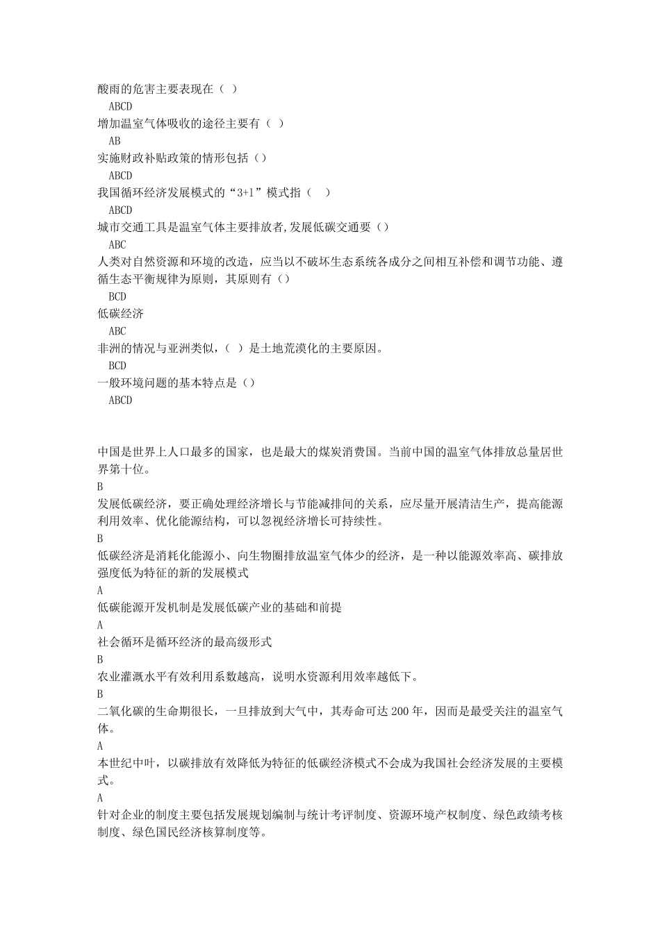 低碳经济题库及100分答案_第3页