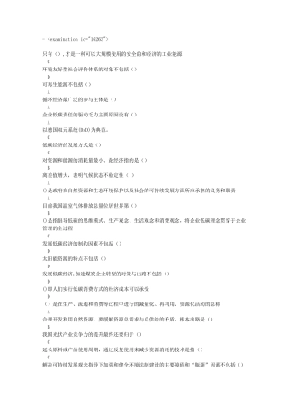 低碳经济题库及100分答案