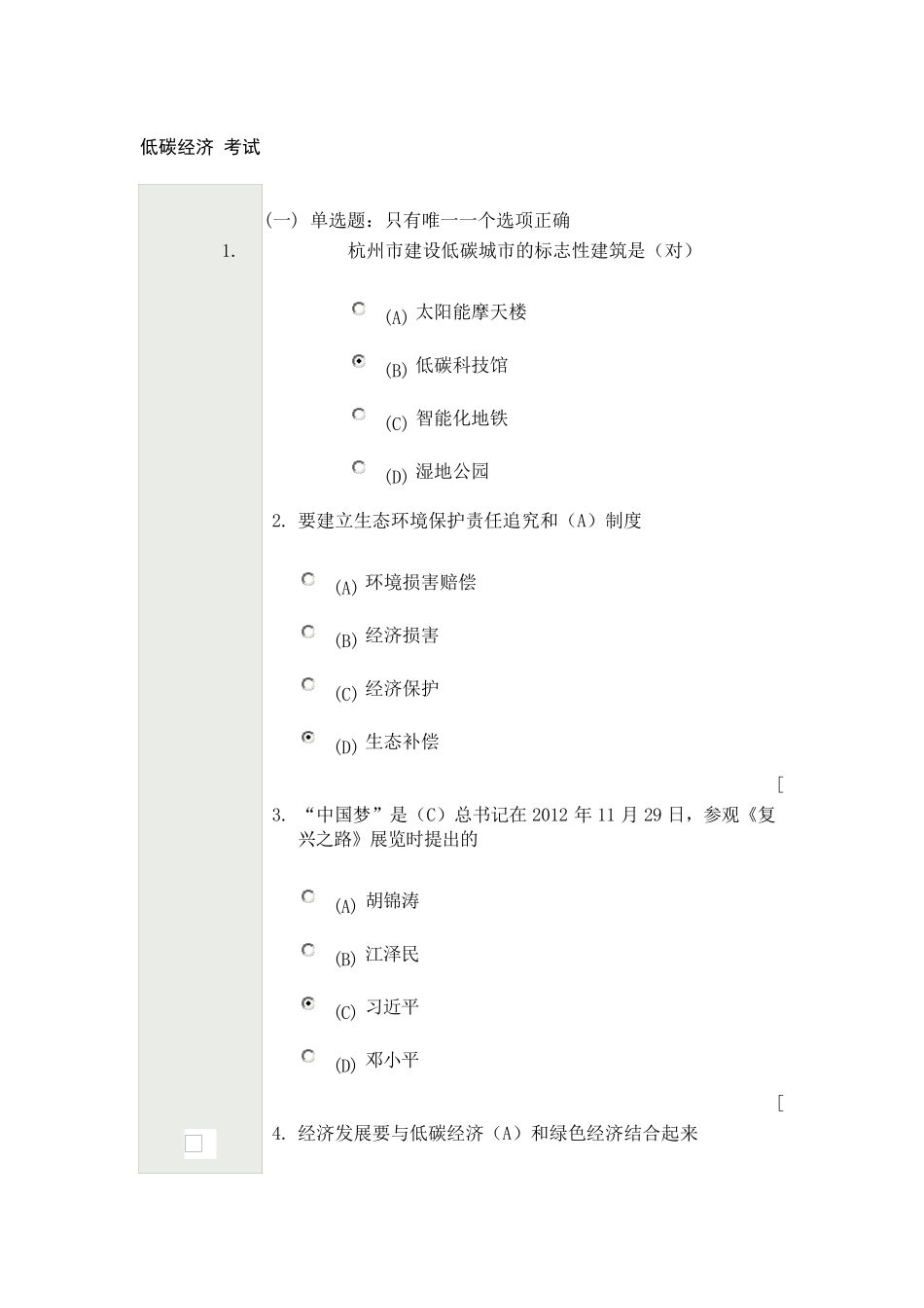 低碳考试：杭州市建设低碳城市的标志性建筑_第1页