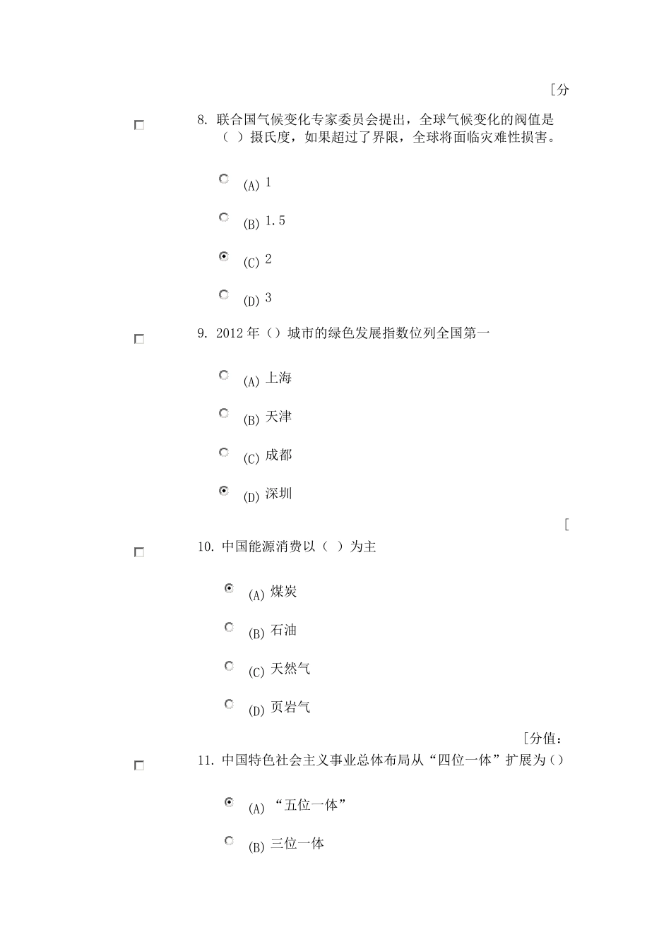低碳考试：杭州市建设低碳城市的标志性建筑_第3页