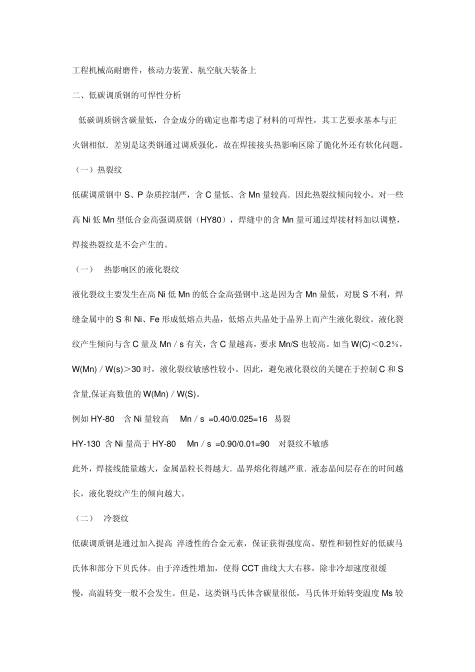 低碳调质钢的焊接_第2页