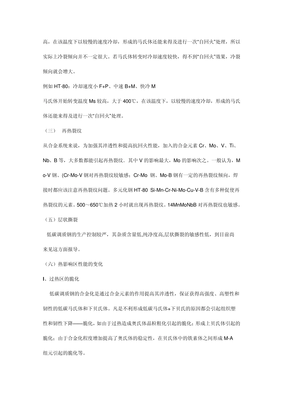 低碳调质钢的焊接_第3页