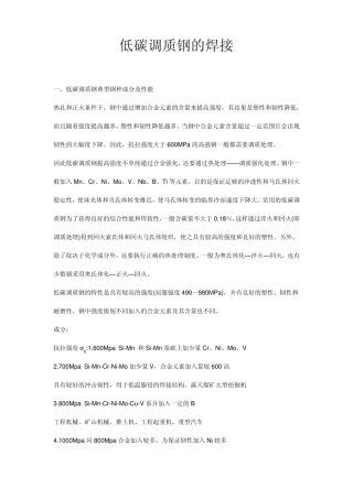 低碳调质钢的焊接