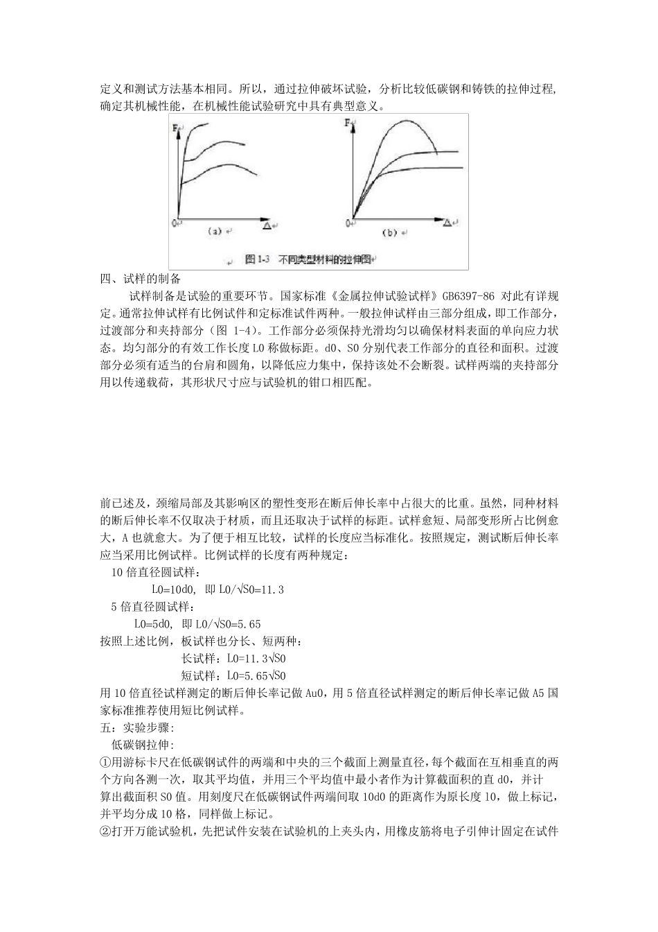 低碳钢、铸铁的拉伸试验_第3页