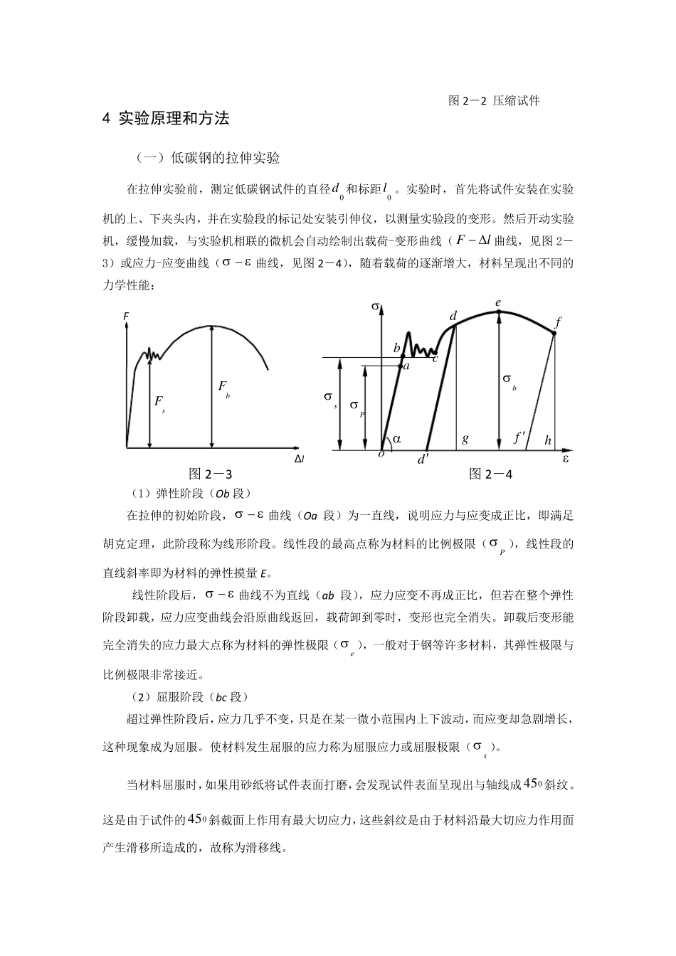 低碳钢和灰口铸铁的拉伸,压缩实验_第2页