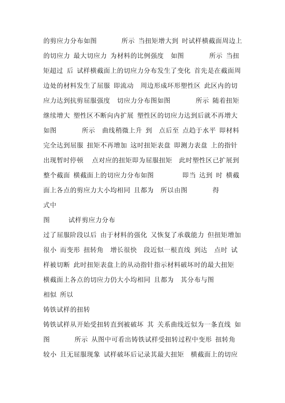 低碳钢和铸铁的扭转破坏实验机械技术基础实验中心_第2页