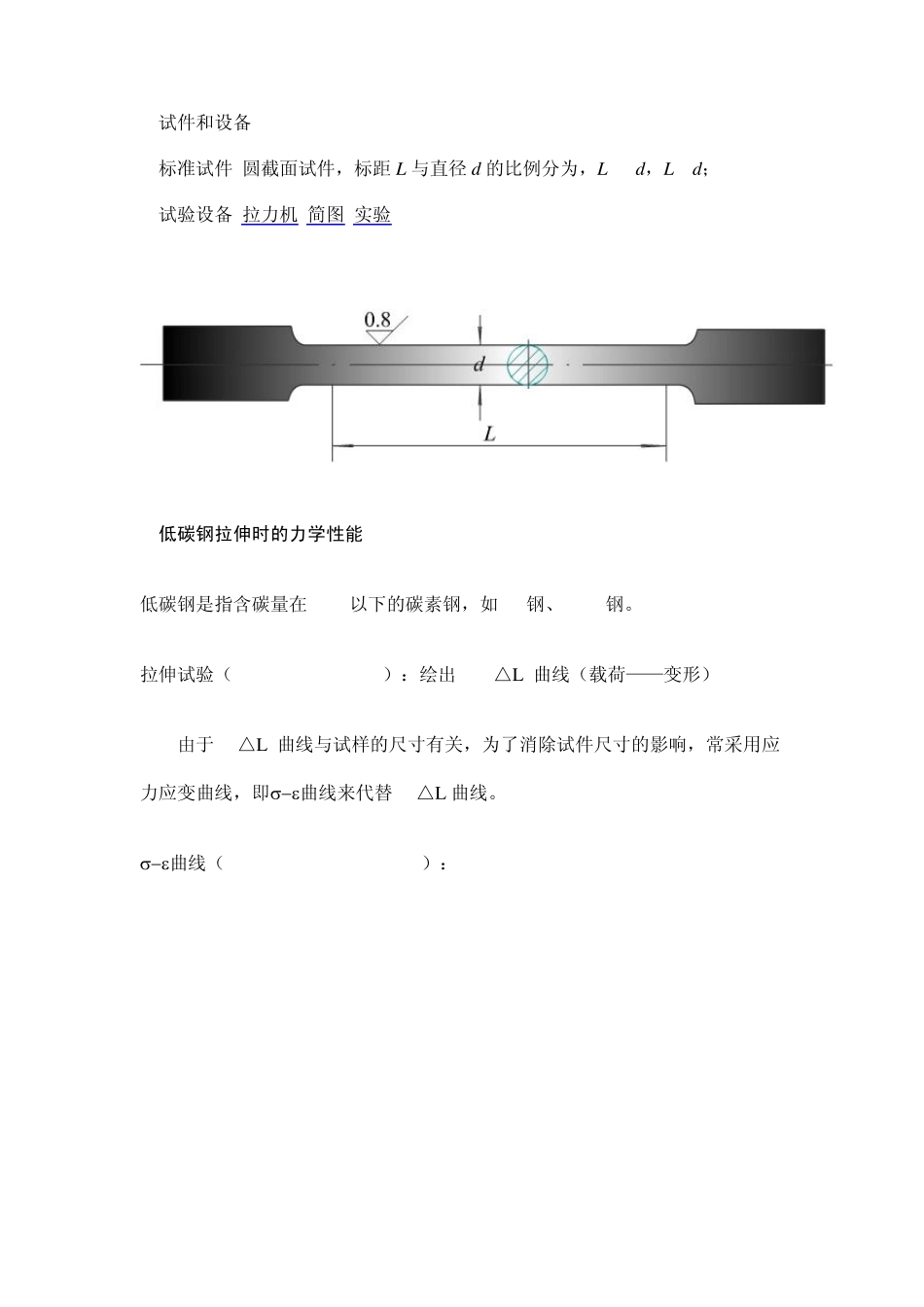低碳钢拉伸力学性能_第2页
