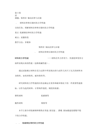 低碳钢拉伸力学性能