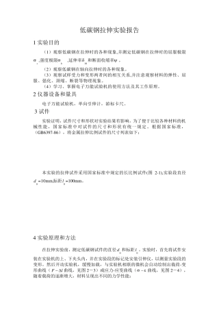 低碳钢拉伸实验报告