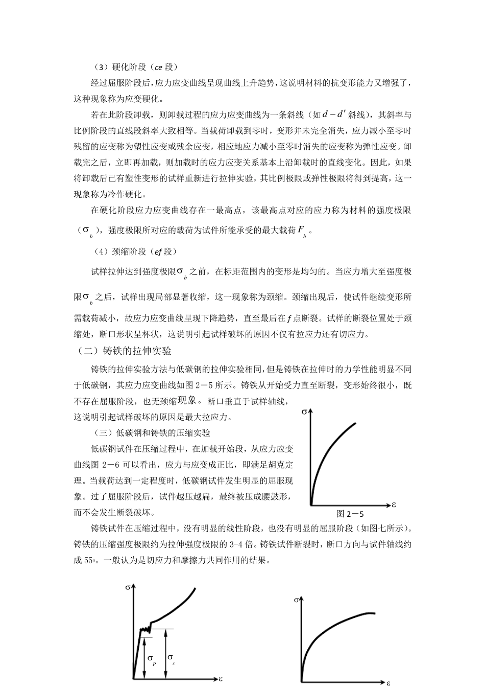 低碳钢拉伸试验_第3页