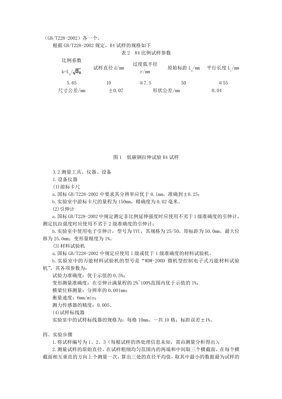 低碳钢拉伸试验报告_第2页