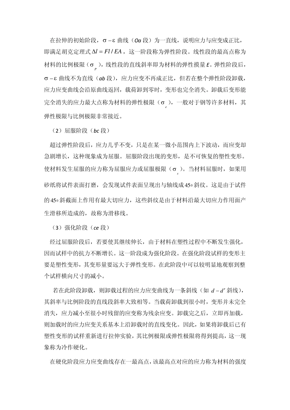 低碳钢的拉伸及卸载实验报告_第2页