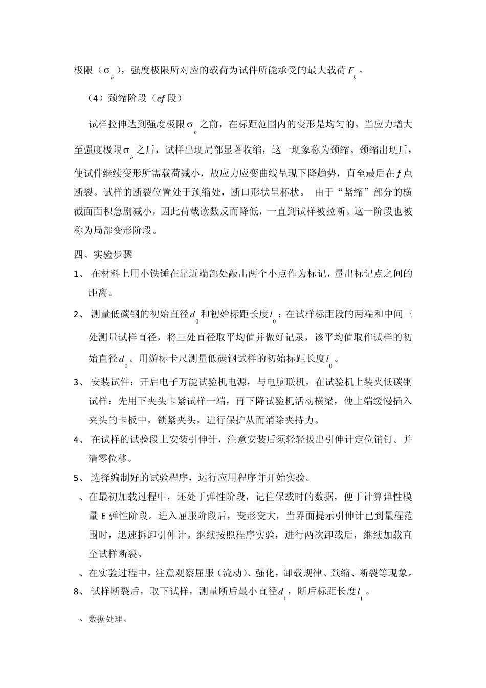 低碳钢的拉伸及卸载实验报告_第3页