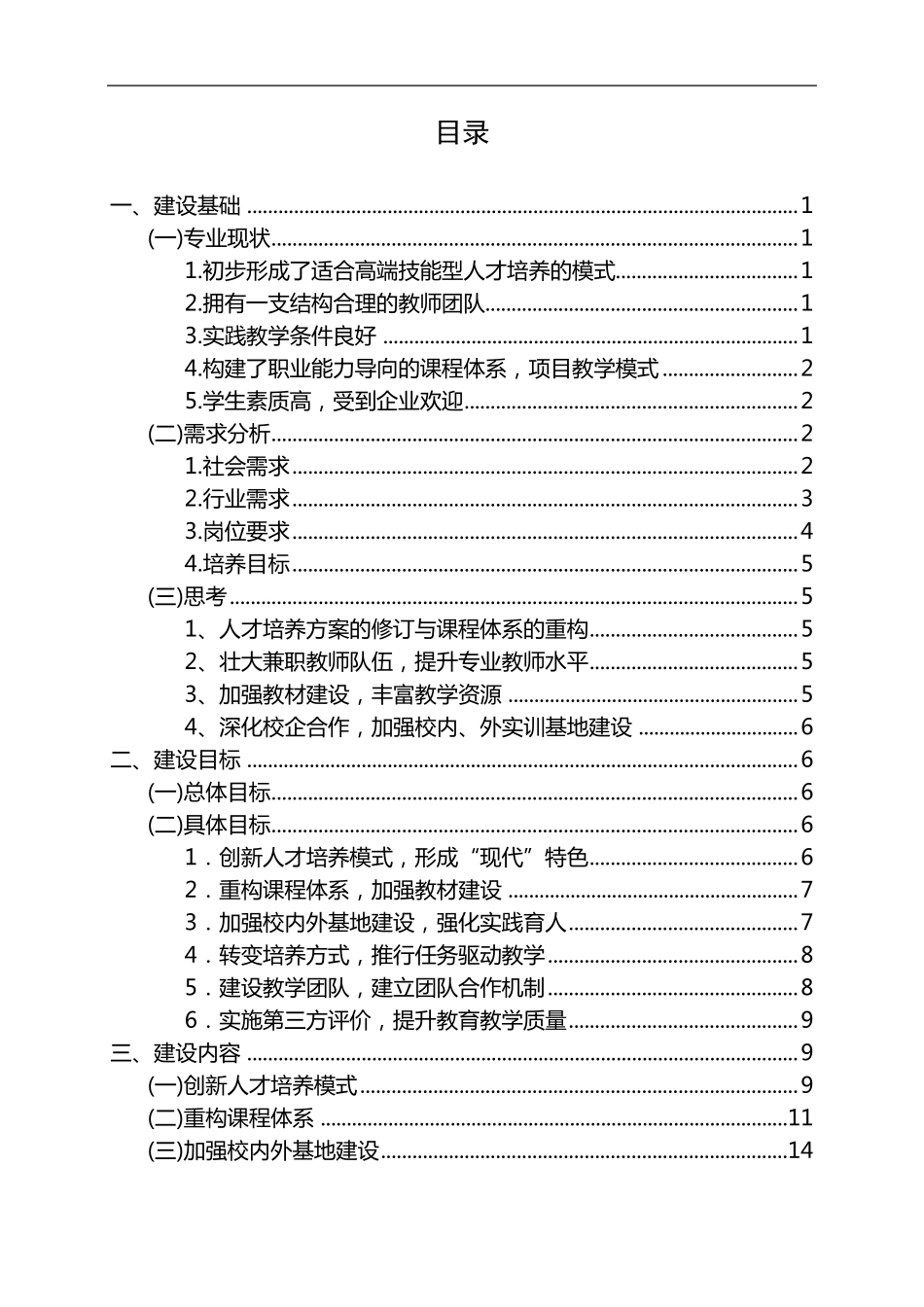 低空无人机操控技术_第3页