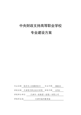 低空无人机操控技术