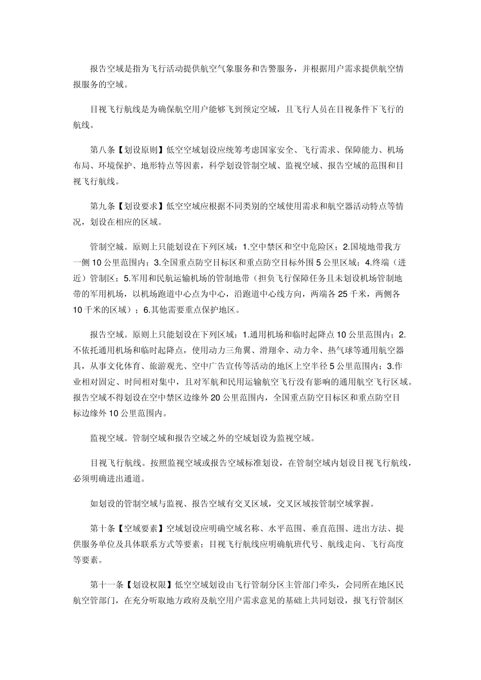 低空空域使用管理规定_第2页
