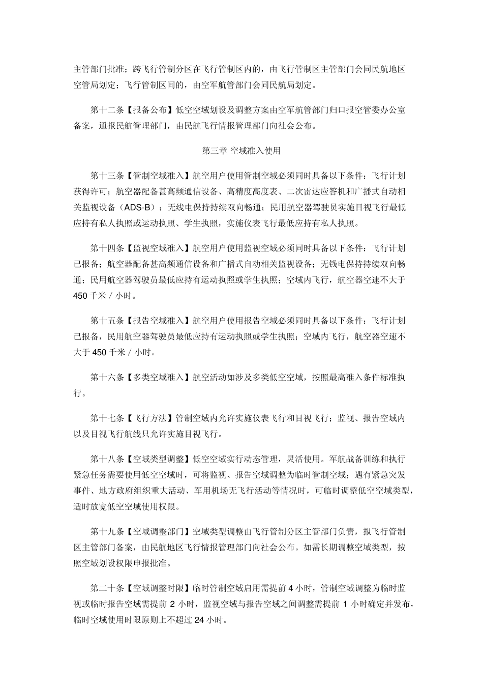 低空空域使用管理规定_第3页