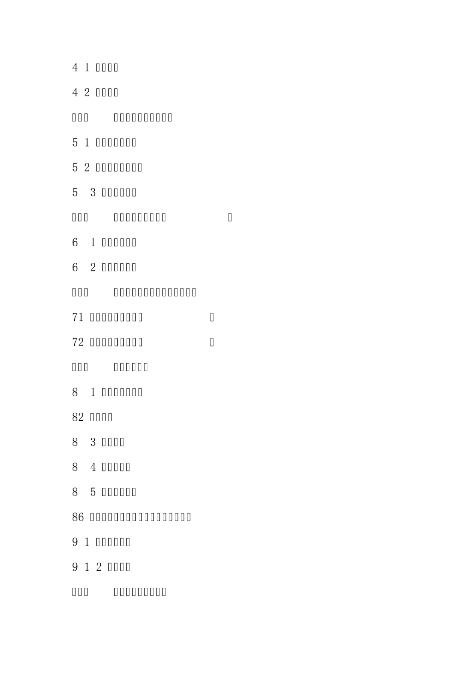 低空飞行旅游观光项目可行性报告_第2页