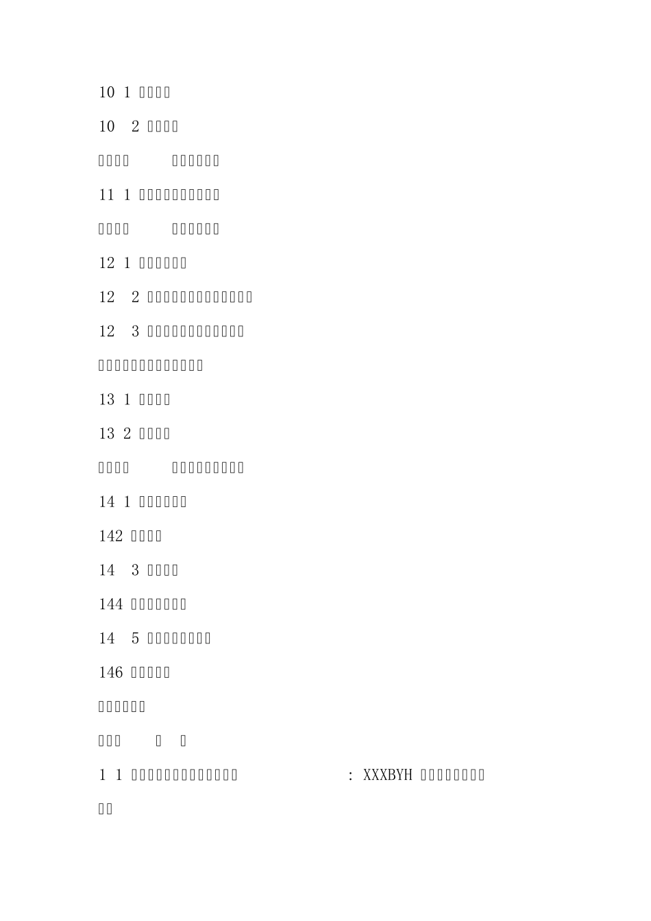 低空飞行旅游观光项目可行性报告_第3页