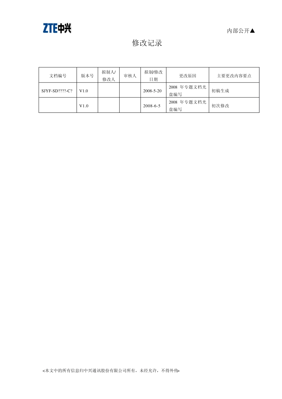 低端以太网交换机版本升级指导zxr10(2609)_第2页