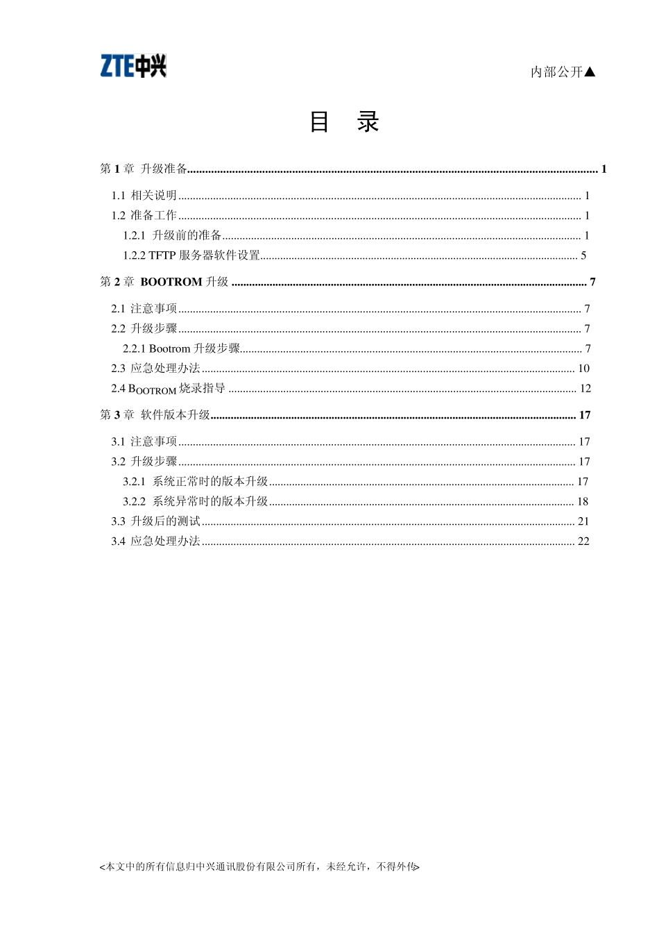 低端以太网交换机版本升级指导zxr10(2609)_第3页