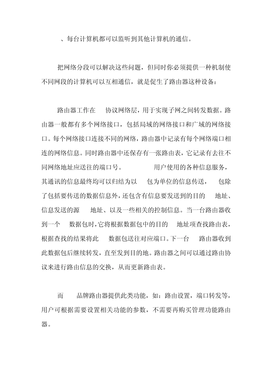 低端路由器和高端路由的区别_第2页