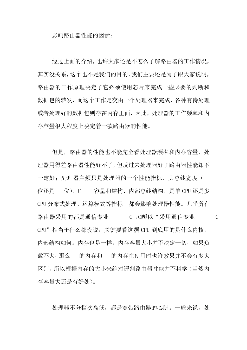 低端路由器和高端路由的区别_第3页