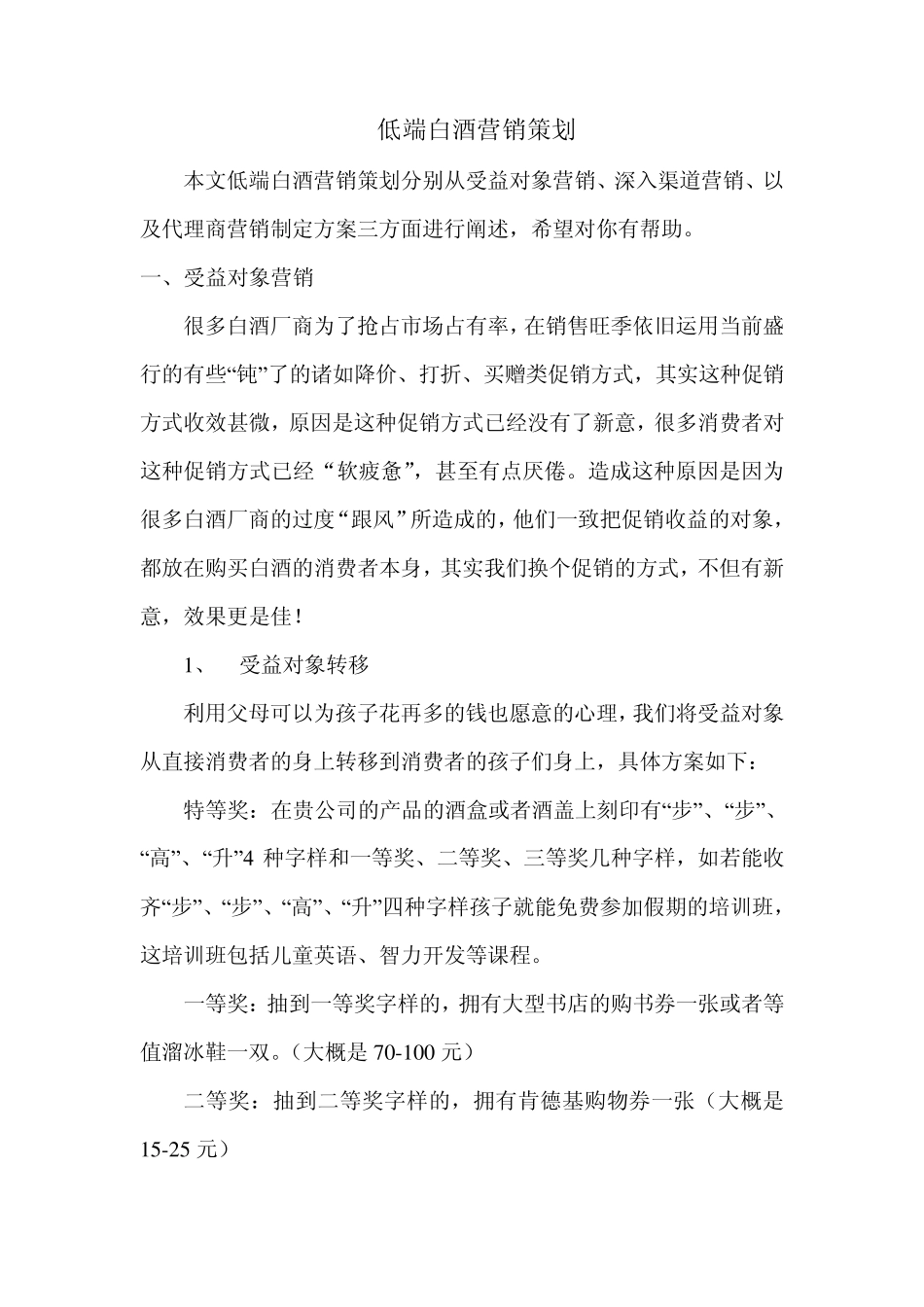 低端白酒营销策划_第1页