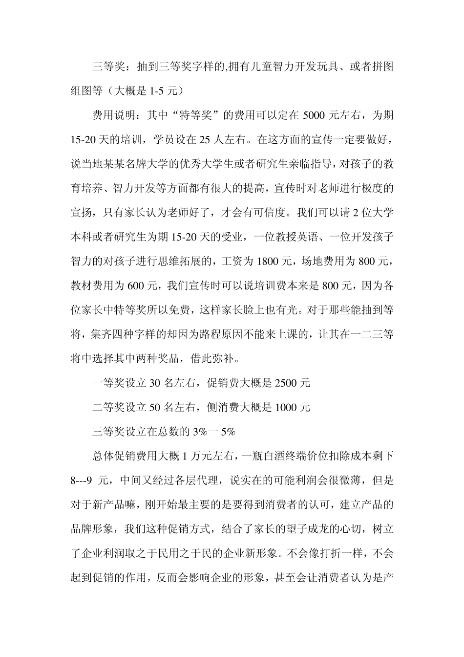 低端白酒营销策划_第2页