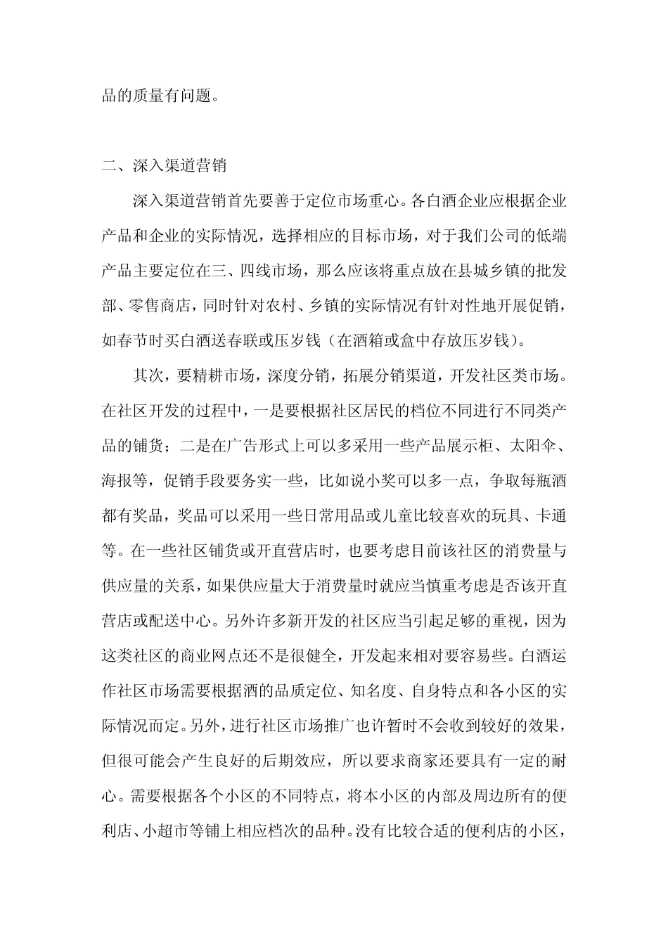 低端白酒营销策划_第3页