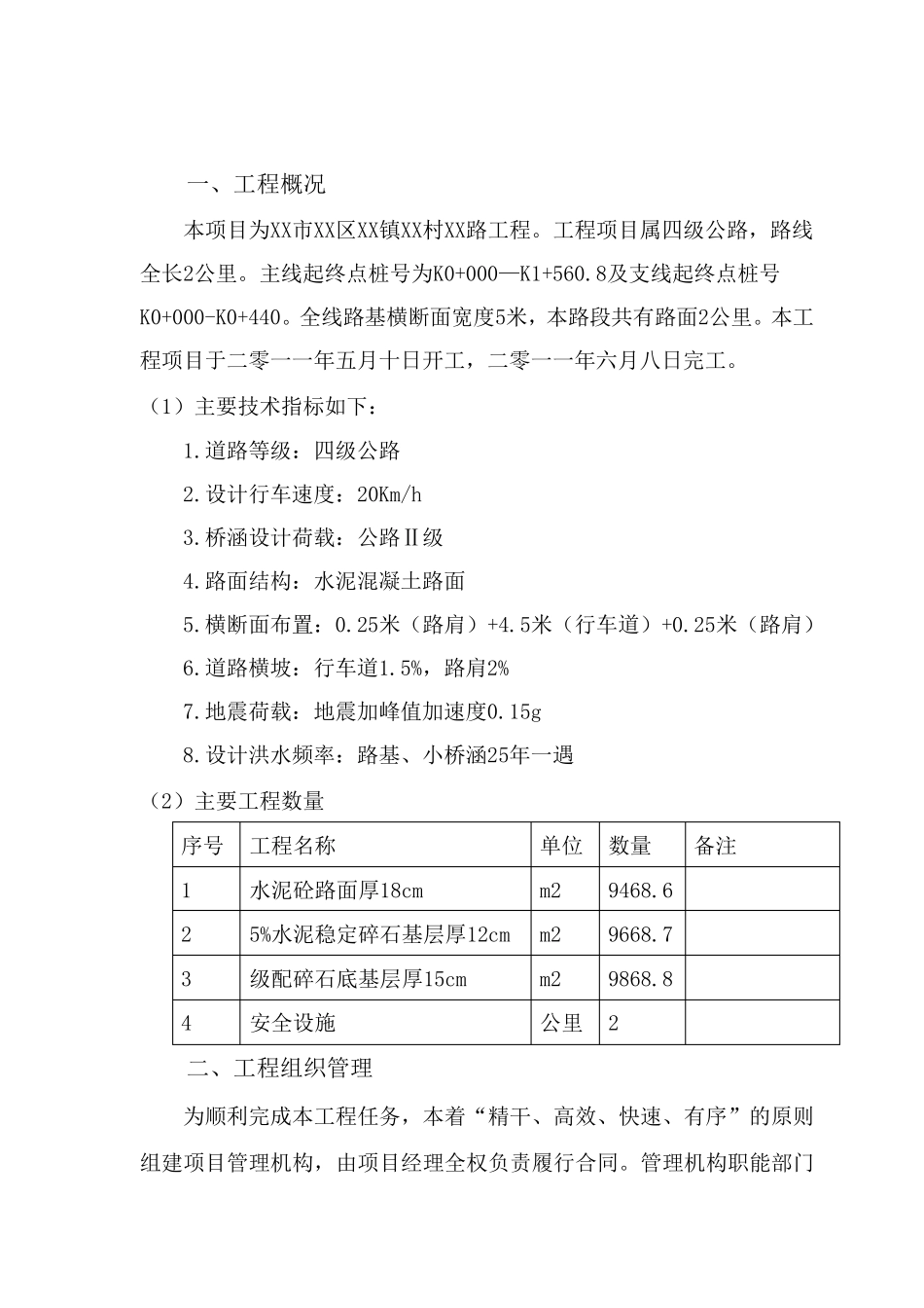 低等级村道公路施工总结_第2页