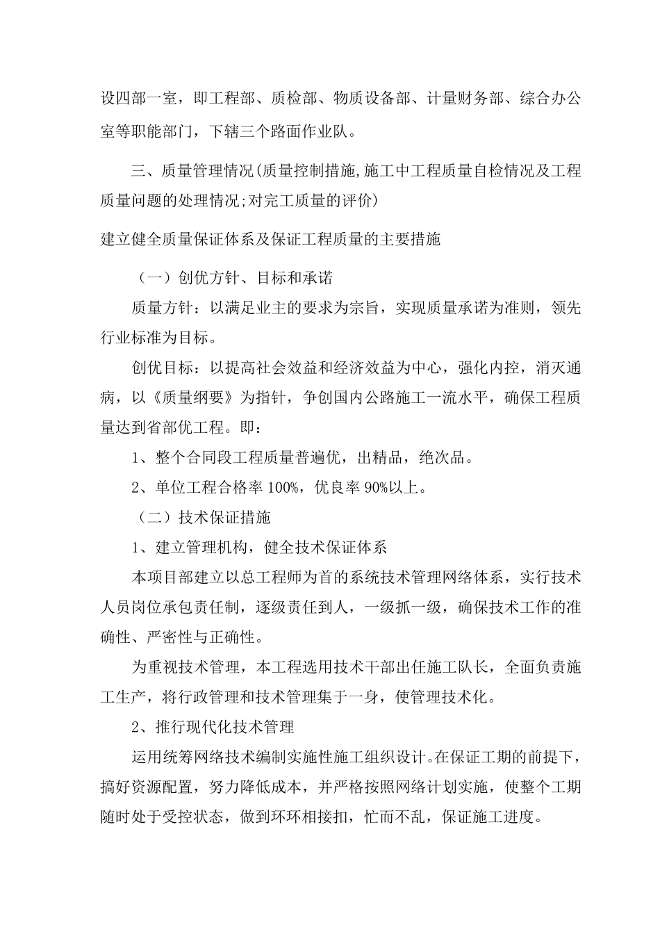 低等级村道公路施工总结_第3页